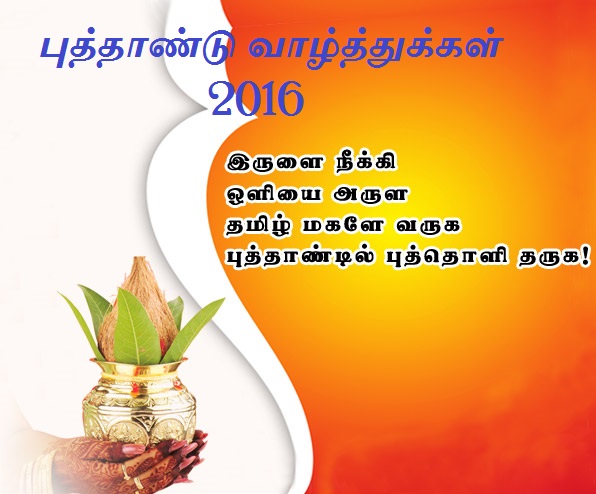 Happy Tamil New Year 2016