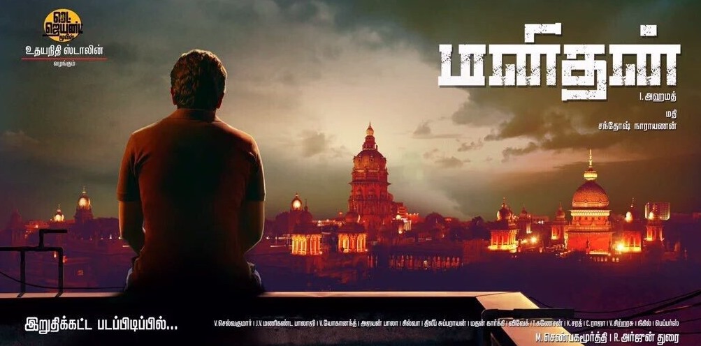 Manithan First Look, Manithan, Udhayanidhi Stalin, Manithan First look Poster, Tamil, First look, Haniska
