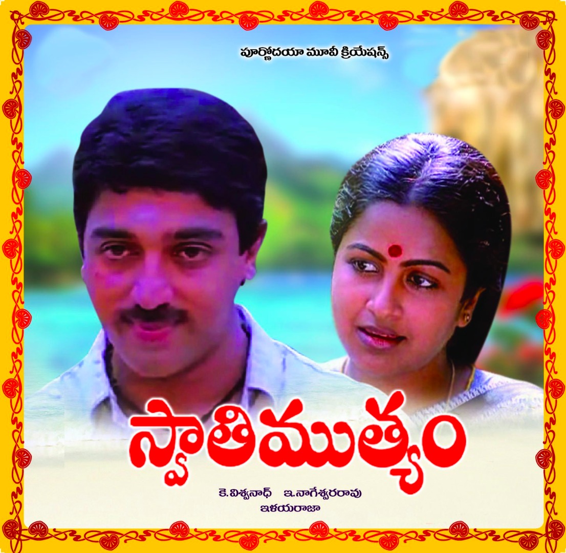 Kamal Haasan, Kamal Haasan Oscar Movies, Kamal Haasan Movies List, Entertainment