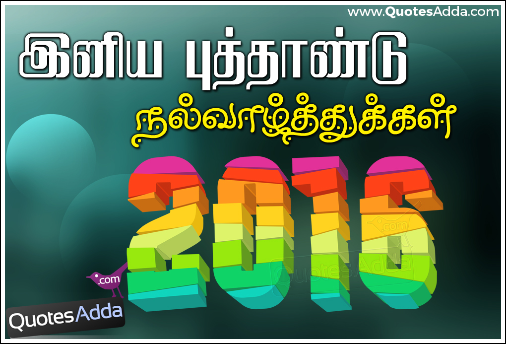 Happy Tamil New Year 2016 