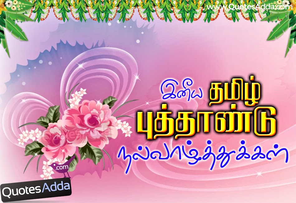 Happy Tamil New Year 2016 